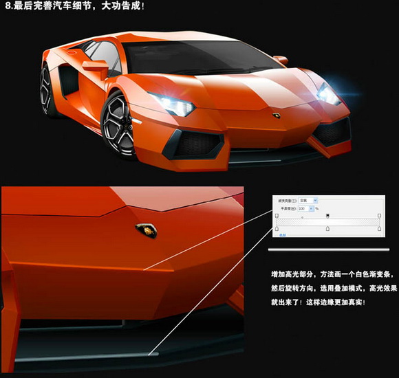 Photoshop鼠绘一辆炫酷的红色跑车