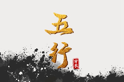 八字印星查询,择吉日测算,测流年运势,八字华盖测算