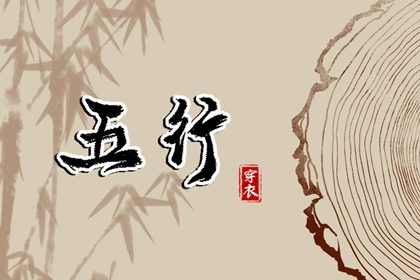 差八字喜用神|五行算姻缘|五行阴阳性|八字查五行本命|按八字查五行