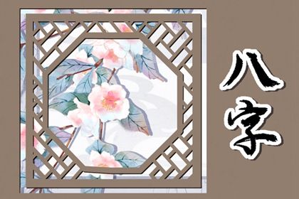 流年引动：干支如何激活命局