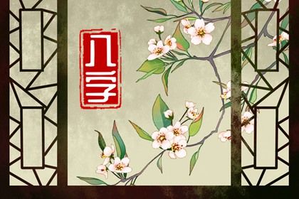 假专旺格喜用神|查缺五行|五行金生土|查五行生辰八字|测八字五行