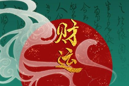 流年怎样「引动」各柱?