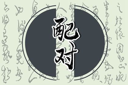 八卦看婚姻|测婚姻感情|爱情情感婚姻|命中几段婚姻
