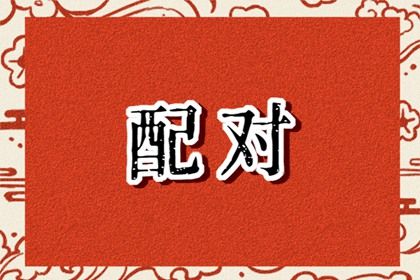 乔迁定日子_乔迁送300元大忌_近日乔迁黄道吉日_新居乔迁选日子_免费择日