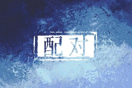 那天搬家黄道吉日 乔迁吉日测算方法 张掖搬家公司 新居乔迁选日子 免费择日