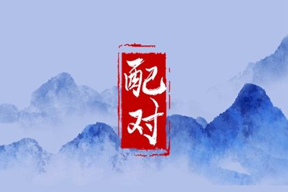 五阳干性格与相处