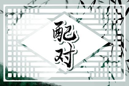 真实测姻缘 姻缘匹配测试 测算姻缘八字 算命几段姻缘 单身算姻缘