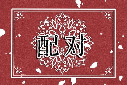 择结婚吉日步骤方法,查结婚黄道吉日,查询结婚吉日,办结婚证黄道吉日查询,适合结婚黄道吉日