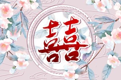 择吉结婚搬家吉日 乔迁万年历黄道吉日吉时查 搬家吉利日子 新房搬家吉言 选吉日搬家
