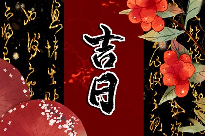 农历日期怎么读