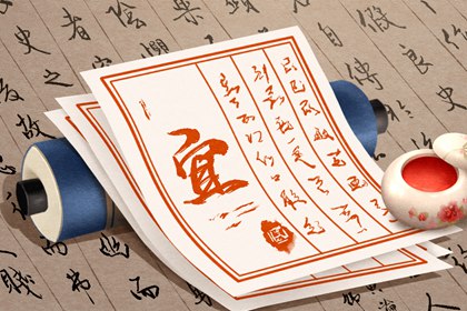 破除黄历迷信读法