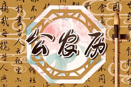 五行黄道吉日查询 五行算八字 天天黄历五行 五行类象