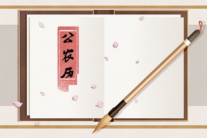 六曜：大安与友引
