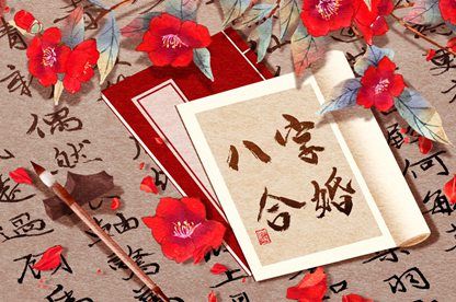 婚姻走势如何理解
