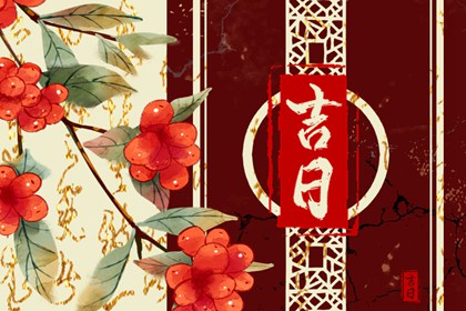 老黄历万年历查询,黄道吉日吉时查询,择日黄道吉日,2026黄道吉日,择吉老黄历