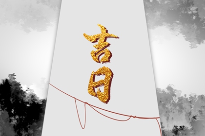 安床与搬家的先后顺序