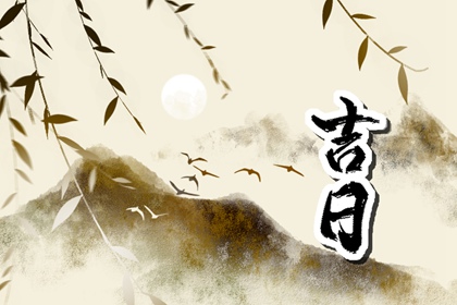 工厂初几开工好,动工装修吉日,修造动工吉日选择,未来60天择日