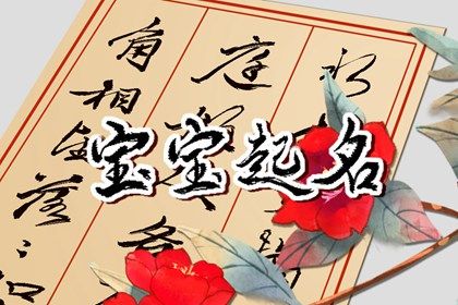 五行与用字补益