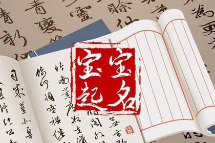 取名字周易|起名测试评分|深圳算命起名|起名五行查询