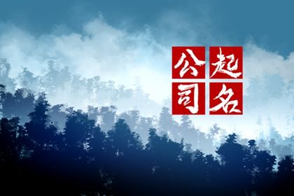 常见起名误区