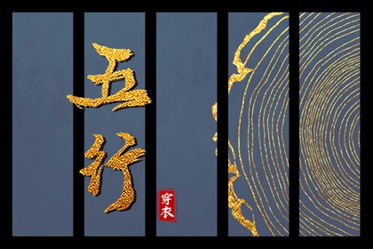 日柱与当日五行
