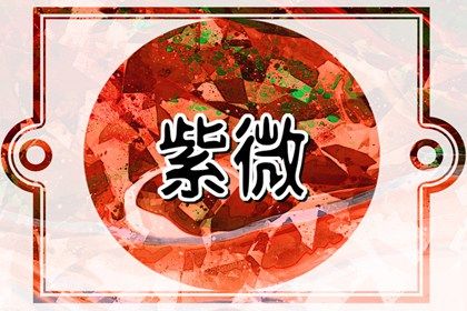 吉星一定好吗