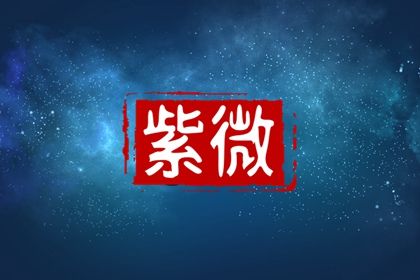 吉星一定好吗