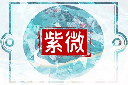四柱如何阅读