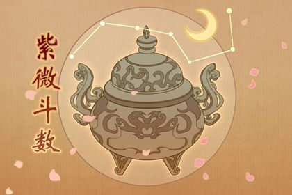 值日星宿与本命星宿