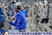 游明易摘开展10余项空间科学研究 神二十“出差周记”上新