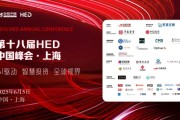 游明易摘洞见全球财富未来——第十八届HED中国峰会·上海圆满落幕