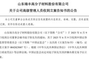 游明易摘突发！ 一A股公司董秘被证监会立案