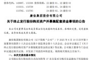 游明易摘000016，终止收购！