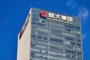 游明易摘113亿元！“恒大系”超大资产包出售
