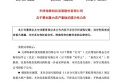 游明易摘突发！重大资产重组，股票不停牌