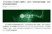 游明易摘一场没有硝烟的战斗，巨子生物、华熙生物隔空交锋