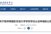游明易摘教育部“点名”这所海外高校！正规海外学历学位如何认证