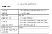 游明易摘康凯1413%换手率后闪电离任！孙继青“二进宫”揭秘东兴基金战略深意