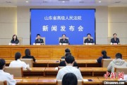 游明易摘2024年山东法院审结各类环资案件1.7万余件 筑牢生态法治防线
