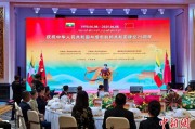 游明易摘中缅建交75周年招待会在昆明举办