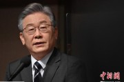 游明易摘时长约25分钟 李在明就任后首次与石破茂通电话