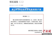 游明易摘因山洪前往转移农户 浙江一村干部不幸落水遇难
