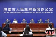 游明易摘济南“颗粒化”精耕人才政策 打造“我在济南刚刚好”城市人才IP