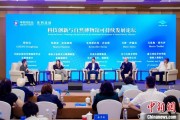 游明易摘科技创新与自然博物馆可持续发展论坛在京举行