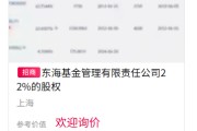 游明易摘难出手！东海基金股权再上“货架”
