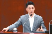 游明易摘赖当局借“转型正义”推“去蒋化” 蒋万安回应