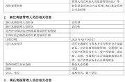 游明易摘千亿基金“换帅”：27年老将谢卫转任专家，袁庆伟接任总经理