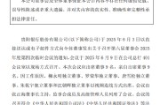 游明易摘贵阳银行：董事会同意聘任李虹檠为副行长