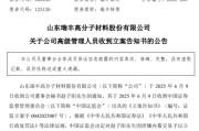 游明易摘涉嫌内幕交易，38岁董秘被立案