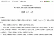 游明易摘时隔半年再定增！张家口银行频频补充资本背后，盈利能力亟待改善
